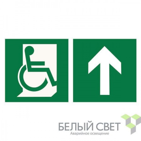 Знак безопасности BL-3015B E69 "Символ доступности для инвалидов прямо" Нестандартный Белый свет a18351 513620