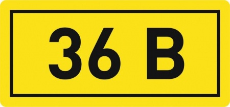 Наклейка "36В" 10х15мм EKF an-2-04 124620