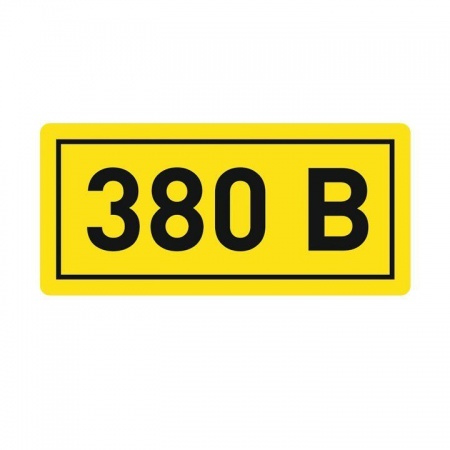 Наклейка "380В" 20х40мм PROxima EKF an-2-16 447614