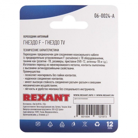 Переходник антенный гнездо F-гнездо TV Rexant 06-0024-A 510434